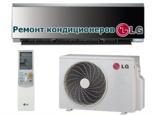 Ремонт кондиционеров LG В Ростове-на-Дону